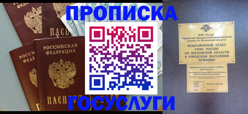 прописка гарантия в Калининградской области