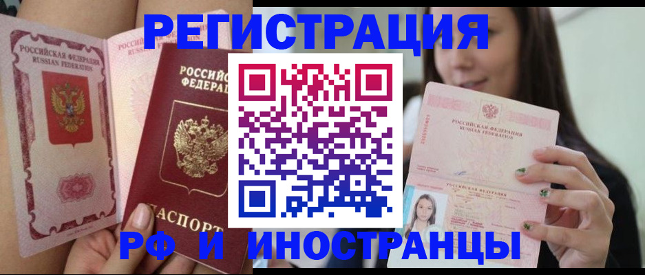 купить прописку в Калининградской области