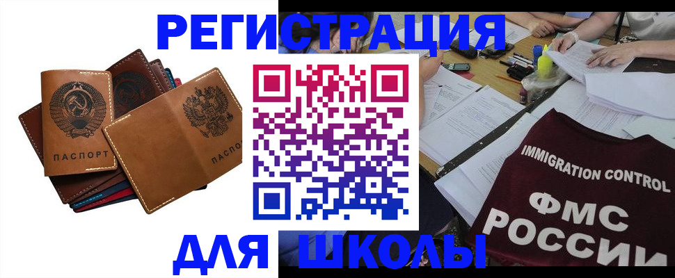 регистрация для школы в Калининградской области