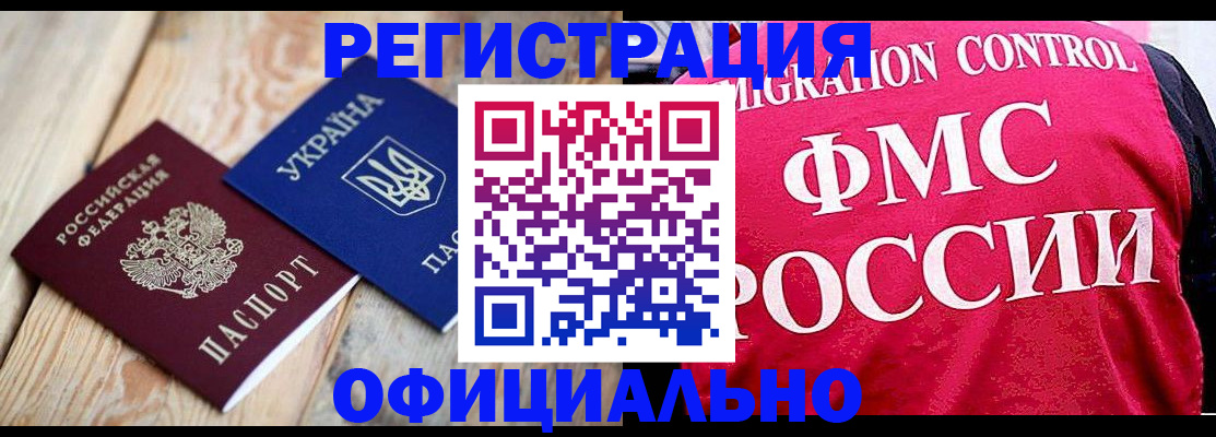 прописка штамп в Калининградской области